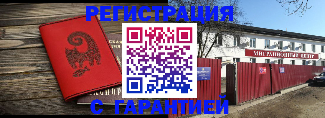 временная регистрация для школы в Тайге