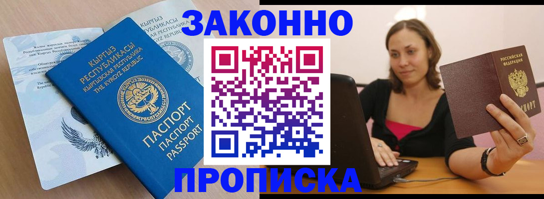 временная прописка в Тайге