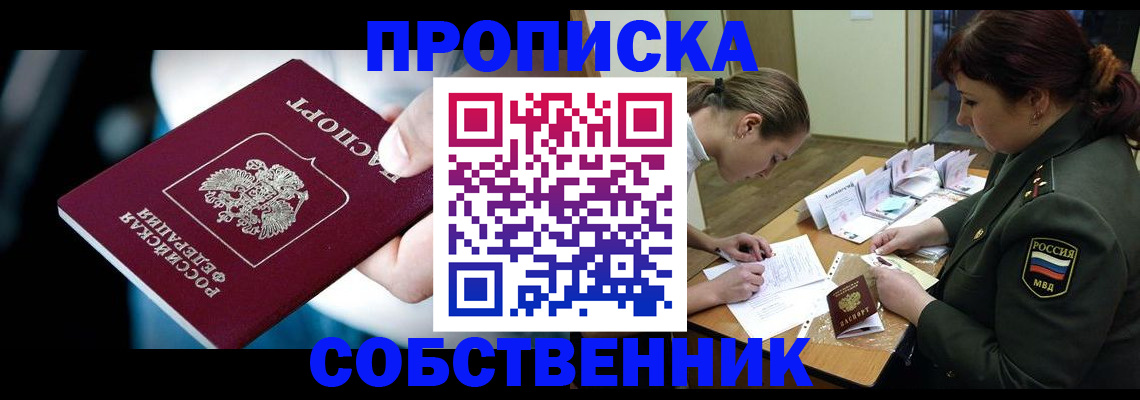 временная регистрация для всех в Тайге