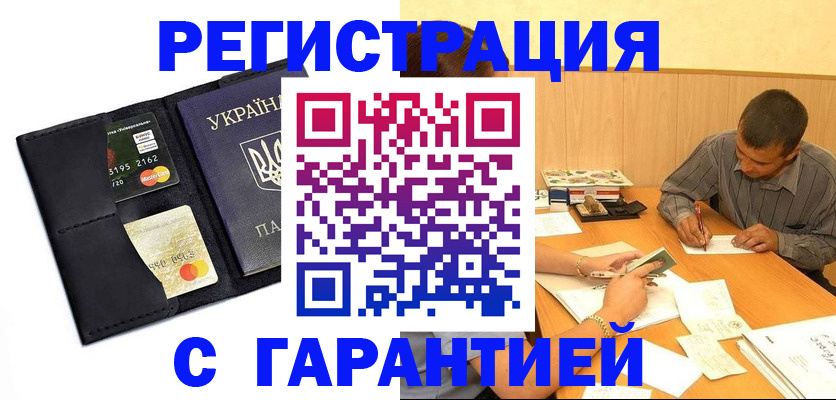 прописка штамп в Тайге