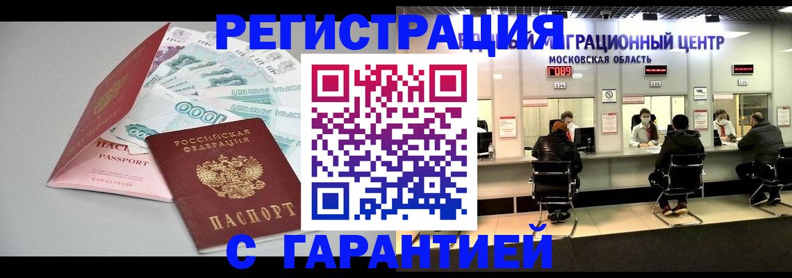 прописка в квартире в Тайге